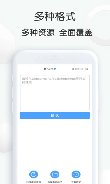 星速磁力bt软件 v24.16 安卓版 1