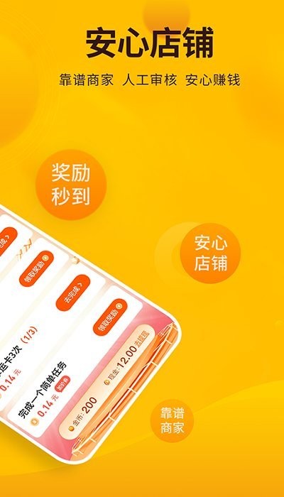 每天赚点零花钱软件 v2.70 安卓版 3