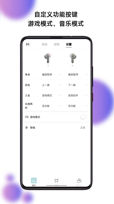 籁特易耳耳机软件 v3.1.4 安卓版 0