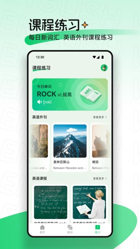 点读爱英语app v1.1 安卓版 0