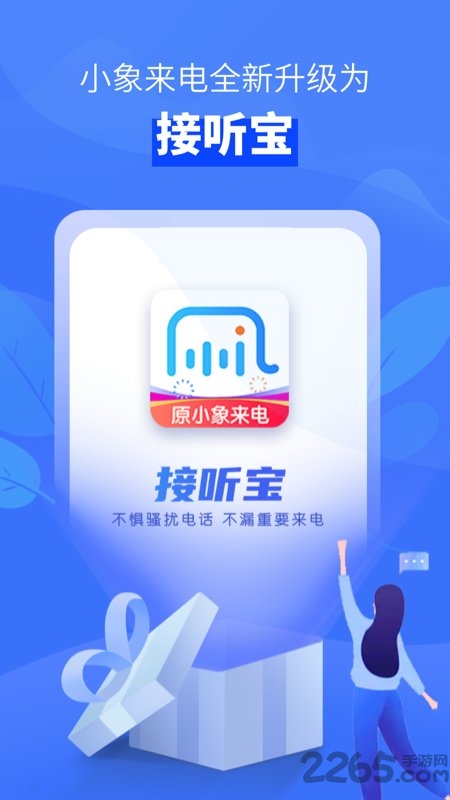 接听宝电话助理软件 v5.7.3 安卓版 0