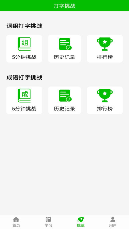 五笔打字练习app v2.9 安卓版 2