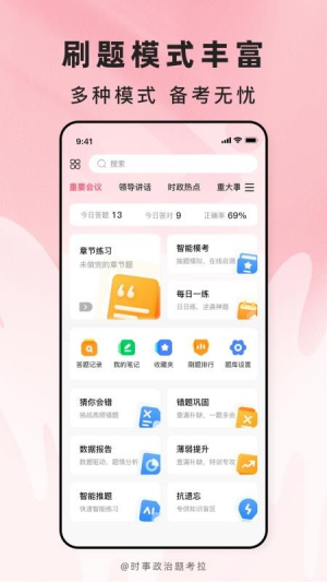 时事政治题考拉 v2.0.5 安卓版 0