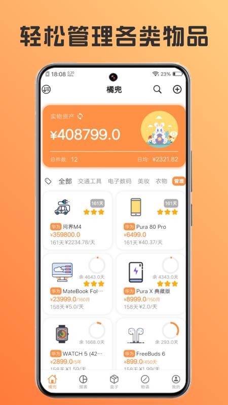 橘兜 v3.6.4 最新版 2