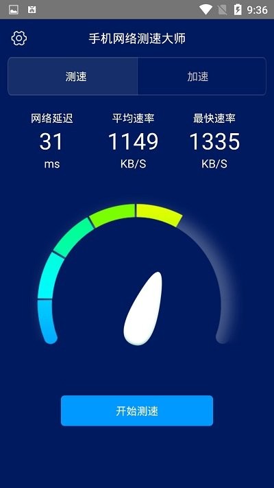 手机网络测速大师app v1.6.9 安卓版 1