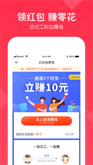 小时工记账 v4.7.50 最新版 2