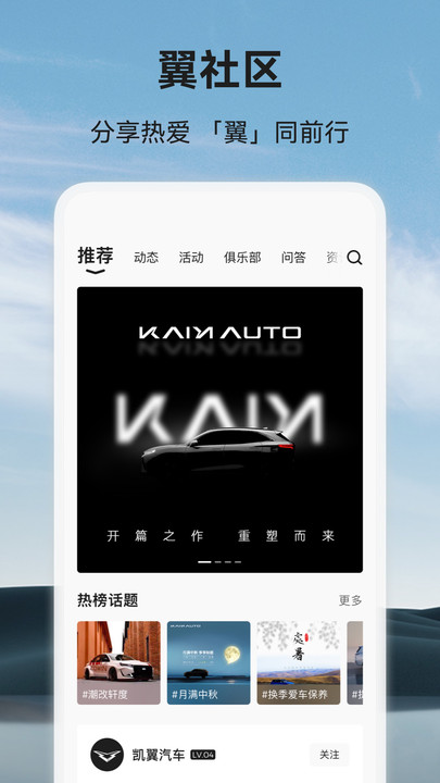 凯翼汽车官方版 v1.4.4 安卓版 0