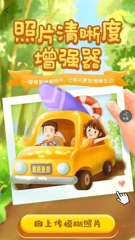 照片清晰度修复 v0.0.1安卓版 2