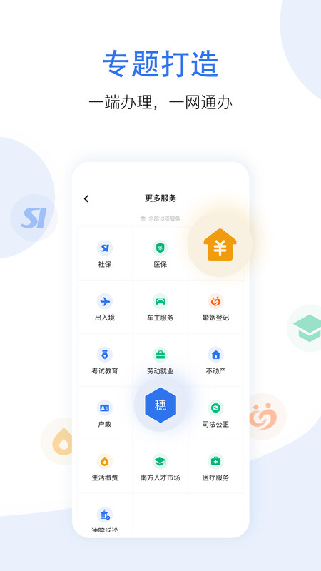 广州市穗好办app v3.3.2 安卓官方最新版 3