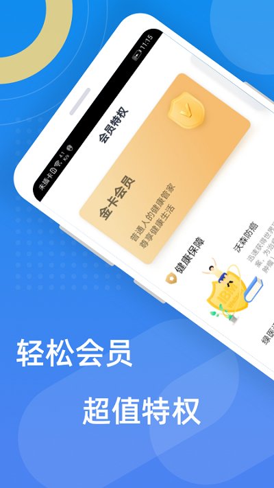 轻松保App手机版 v3.1.9 0