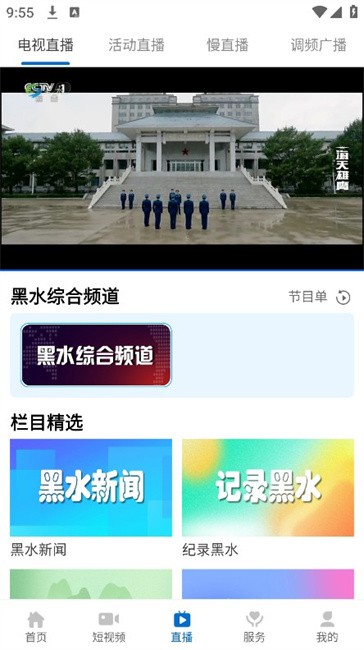 点靓黑水app v2.0.7 安卓版 0