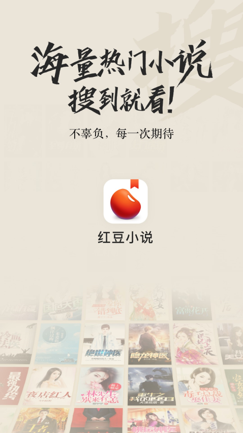 红豆小说 v2.2 免费版 0