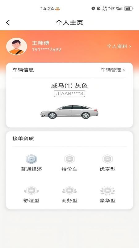 如嘀司机端 v6.30.8 最新版 0