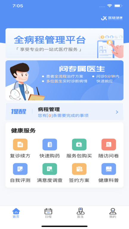 医链健康服务平台 v2.16.6 安卓版 0