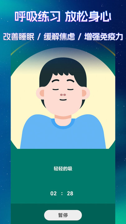 睡眠冥想百分百app最新版 v1.4 安卓版 3