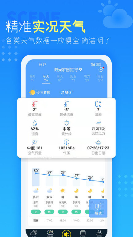 中央气象预报app(改名天气预报) v4.4.1.1 安卓最新版 0
