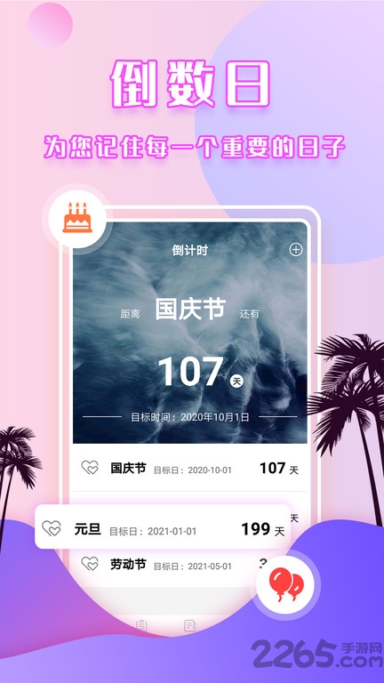 倒数日提醒软件 v5.9.7 安卓版 1