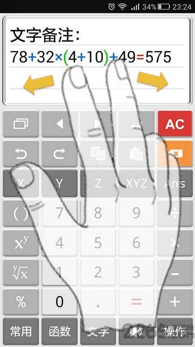 计算管家软件官方版 v4.4.3 安卓最新版 3