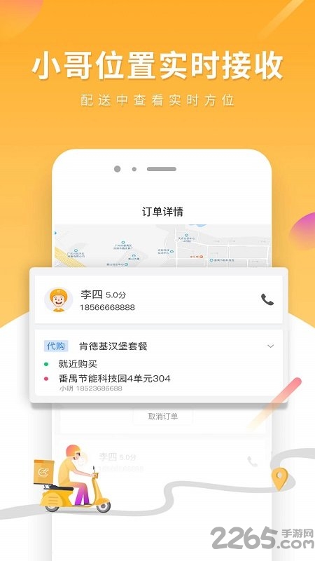 跑腿快车新商家版软件 v25.1.28 安卓版 2