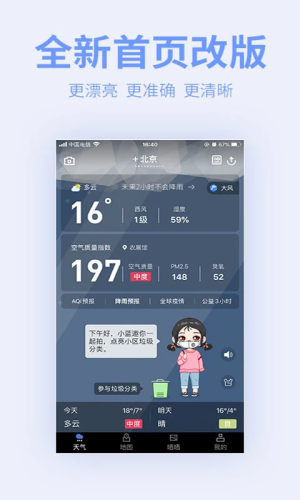蔚蓝地图 v7.4.2 手机版 1