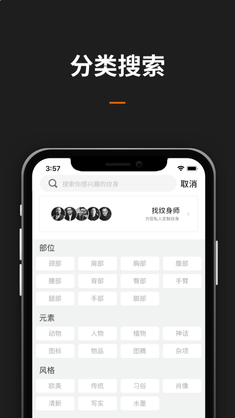 纹身图案大全 v1.9.0 手机版 1