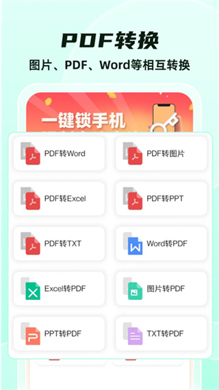 格式转换全能王 v38 安卓版 2