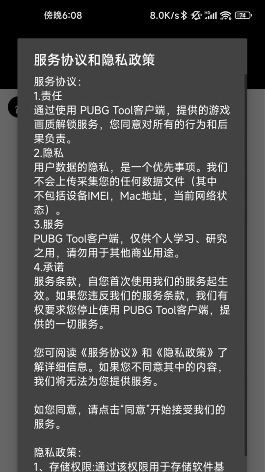 pubg tool pro hd免费版 v2.0.5.6 1