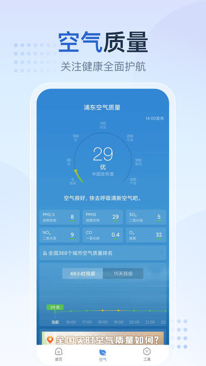 天气预报星app v1.4.0.1 安卓版 2