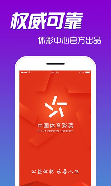 中国体育彩票官方版软件 v3.8.5.112720 安卓版 1