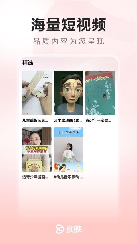 现映 v3.0.2 安卓版 1