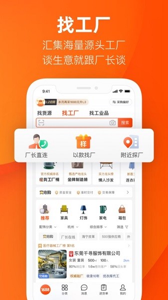 1688阿里巴巴批发网 v11.88.2.0 手机版 2