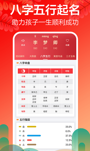 起名大师八字取名软件 v11.0 安卓版 4