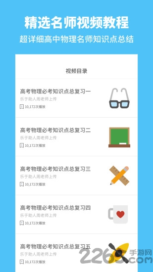 高中物理通app v2.7.3 安卓版 1