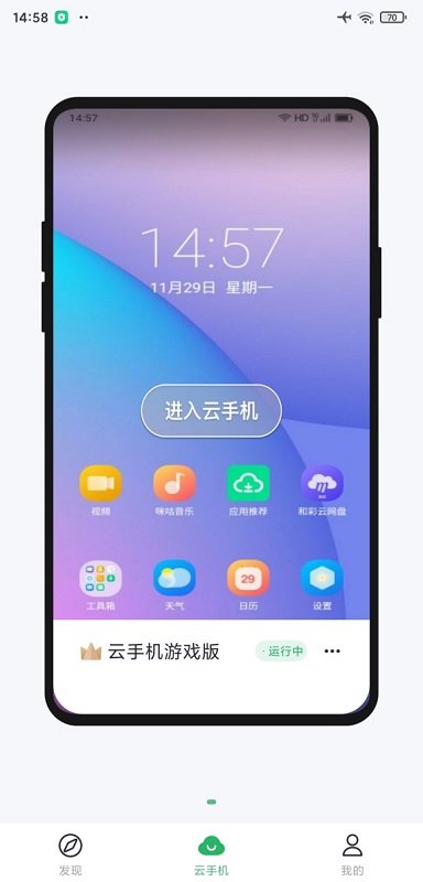 移动云手机最新版 v6.0.0.20251118 安卓版 1