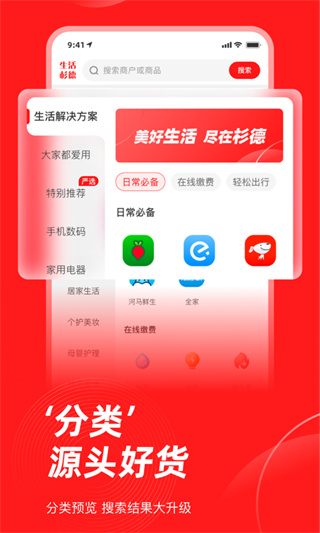 生活杉德 v6.4.0 手机版 0