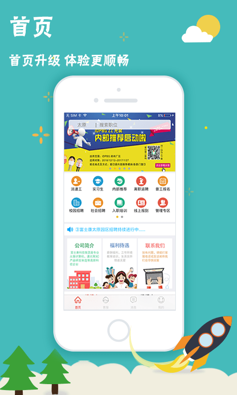2025我要聘富士康最新版 v1.2.12 安卓版 4