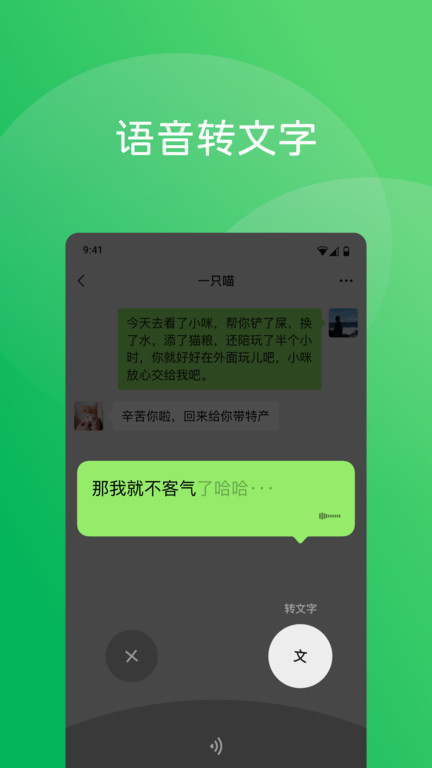 微信2026官方正版 v8.0.68 安卓版 3