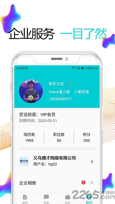 搜才app v8.2.5 安卓版 1