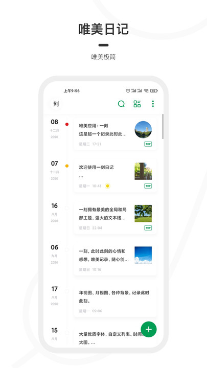 一刻日记官方版 v2.0.6 安卓版 3