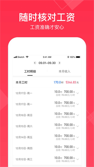 小时工记账 v4.7.50 最新版 3