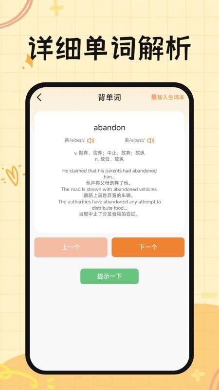 芝士单词 v1.0 安卓版 3