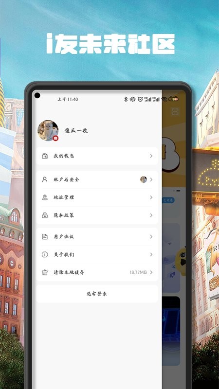 i友未来社区 v4.6.5 手机版 0