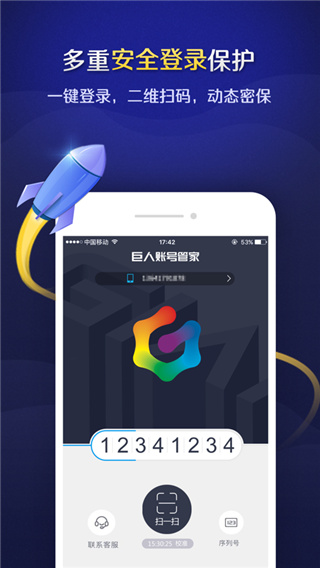 巨人账号管家 v1.3.9安卓版 2