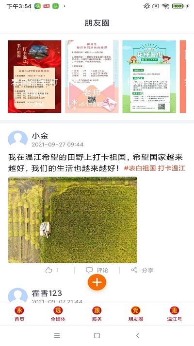 金温江app v7.1.5 安卓最新版 1
