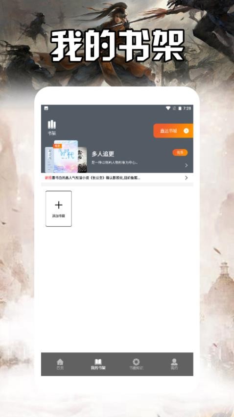 海棠书城阅读器 v1.2 最新版 1