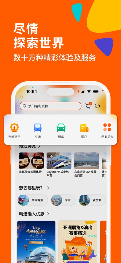 klook客路旅行官方版 v7.38.2安卓最新版 2