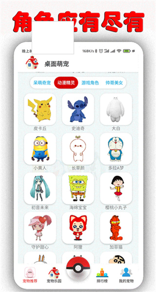 桌面萌宠 v1.8.4 安卓版 3