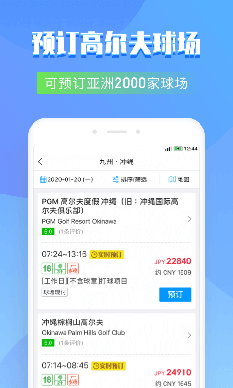 百高高尔夫球场预订平台 v6.8.9 安卓官方版 3