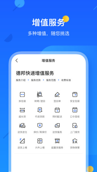 德邦快递单号查询 v4.0.4.6 安卓最新版本 2
