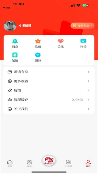 石榴云新闻 v7.0.8 安卓版 0